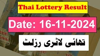 Thai Lottery Result today | Thailand Lottery 16 November 2024 Result today