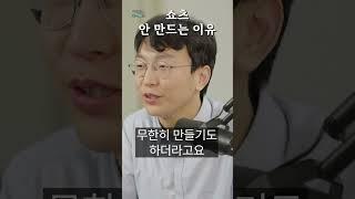 정희원 교수가 쇼츠를 안 만드는 이유