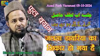 Maulana Jarjees Ansari Jalsa Azad Park Kachi Bagh Varanasi U.P 05-10-2024 #bayan #jalsa #islamic