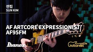 Sun Kim (썬 킴) |  Ocean Song | Ibanez AF95FM | Guitarnet Live Lounge | 기타네트