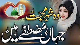 new Ramzan naat, Wo Shahr e Mohabbat Naat, Naat Sharif 2024, New ramzan kalam,Yasmeen Khan