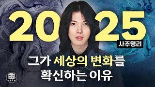 2025년이 진짜 지구종말의 시작인 이유