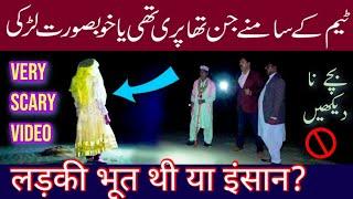 LARKI THI YA BHOOT|RAAZ KI BAT |EP 114|PART 1 |PAKISTANI GHOST HUNTERS |17 NOV 2021