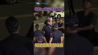 #shorts "謎之微笑"柯文哲移送北檢 柯粉vs.柯黑火爆對嗆