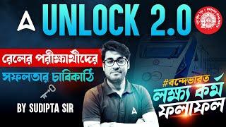 RAILWAY EXAMS 2024-25 | UNLOCK 2.0 | NTPC | GROUP D | By ADDA247 #বন্দেভারত