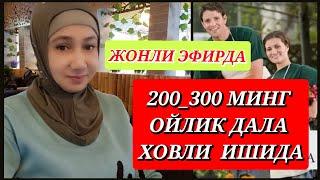 ДАЧАДА 250_300минг рубль маош ЕЛГОНМИ!?? ХАМЮРТЛАРИМИЗ ФИКРИНИ ЭШИТИНГ!!!