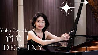 宿命/豊田裕子 Destiny - Yuko Toyoda