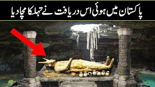 You Won't Believe What They Found in Pakistan Explained In Urdu Hindi