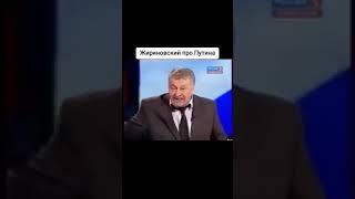 Жириновский про Путина. 2012 год Архив Предвыборные дебаты. Возможно ли такое сейчас?