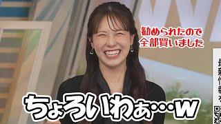 【戸北美月】店員さんに勧められるがままに商品を購入しちゃう幸運の壺とか買いそうなちょろいお天気お姉さん