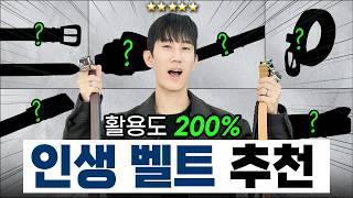 한번 사면 절대 후회없는 만족도 200% 남자 벨트 추천