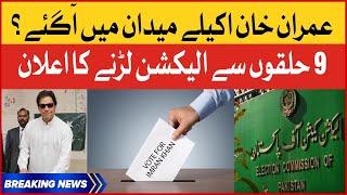 Imran Khan Contesting Elections From 9 Constituencies | PTI Vs PDM | Breaking News