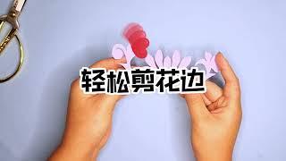 Daily challenge #043 /七秒必会《 装饰花边剪纸 》方法，简单时尚 ! /funny border flower paper cutting, easy&fast, try it!