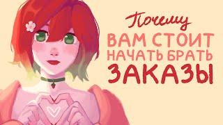 Плюсы рисования коммишек - Почему вам стоит начать рисовать на заказ + Speedpaint