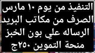 منحة التموين ٢٠٢٥1عااااجل من التموين لحاملي بطاقه التموين دعم 125جنيه للفرد و250جنيه رمضان والعيد