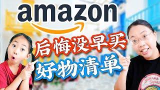 后悔没早买️Cyber Monday必入50个好物！提升生活品质，改善身体健康！50 Amazon Black Friday Must-Haves for Better Life & Health!