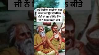 sakhi guru Gobind Singh Ji | sikh history in punjabi | sikh itihas | Sikhism history | sikh #shorts