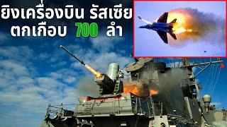 ยูเครน ยิงเครื่องบินรบ รัสเซีย 700 ลำ รุ่นอะไรบ้าง ? ( Ukraine War )