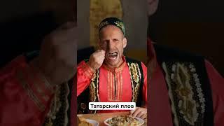 Если бы британский актер Джейсон Стейтем был татарином#татарин #татары #татарстан #татарлар