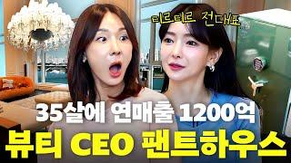 이지혜 CEO 친구! 티르티르 (전)대표 청담동 펜트하우스(초호화, 명품)