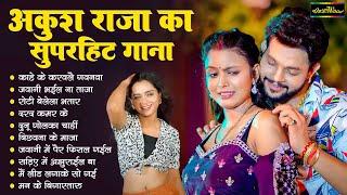 #New Jukebox Song | अंकुश राजा का सुपरहिट गाना | Ankush Raja Ka Superhit Gaana | Bhojpuri Song 2024