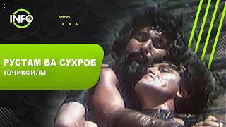 Точикфилм Рустам ва Сухроб - Таджикфильм Рустам и Сухраб - Tajikfilm Rustam and Suhrob