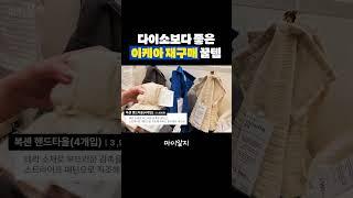 다이소보다 좋은 이케아 재구매 꿀템
