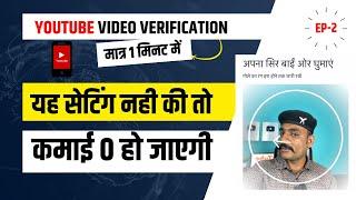 Ep-2 YouTube Channel Video Verification / Phone Number Verification -Creator Key