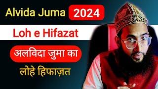 Alvida Juma ka khas Loh e Hifazat | 2024 Alvida Juma ka Amal | Roohani Ustad