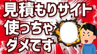 【削除覚悟】引っ越し・不用品回収比較サイトの真実をお話します