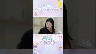 #庄盛哲 问到#于雯 喜欢的花是芍药时 嘴角疯狂上扬 还被小于调侃是“娇滴滴的花朵” 又嗑到闻声CP了 | 喜欢你我也是5 | I'm So Into You Season5 | iQIYI精选