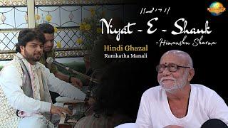 Niyat - E - Shauk | Himanshu Sharma | Hindi Ghazal | Ramkatha Manali - 2022 | Morari Bapu