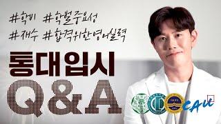 스타 통역강사와 함께하는 통번역대학원 진학 Q&A