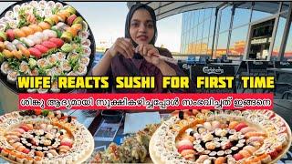 Wife reacts eating sushi for first time ശിങ്കു ആദ്യമായി സൂക്ഷികഴിച്ചപ്പോൾ സംഭവിച്ചത് ഇങ്ങനെ