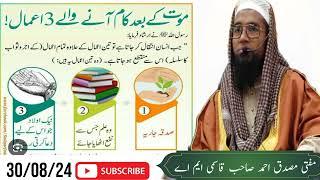 WAQF KISE KEHTE HAIN ? part 1 bayan by Mufti musaddiq Ahmed Saheb qasmi m a official channel