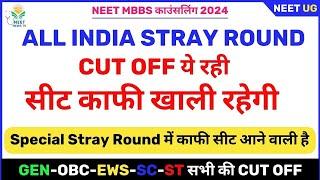 NEET UG 2024 STRAY ROUND | NEET 2024 | AIQ STRAY ROUND CUTOFF | NEET UG ALL INDIA CUT OFF 2024