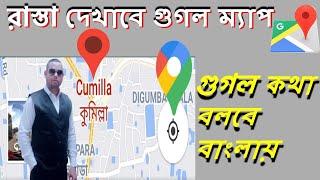 How to use Google Map in bangla 2021