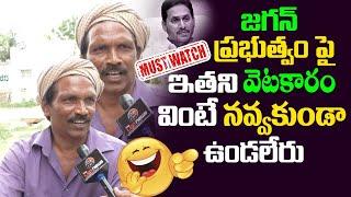 జగన్ ని ప్రశ్నించడానికి సరైనోడు దిగాడు Common Man Satirical Comments on Jagan Govt. |  | Leo News