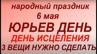 6 мая народный праздник Егорьев день. День Юрия.Народные приметы и традиции. Запреты дня.