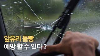 포르쉐 911 앞 유리 윈드실드 1년 사용 후기와 관리 방법 "돌빵 예방"