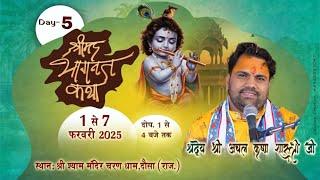 Live || Day-05 || Shrimad Bhagwat Katha Dousa-Rajasthan, Pujya Achal Krishna shastri ji