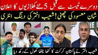 shoaib akhtar big statement on pakistan cricket | 5 big change 2nd test | indian media shocked