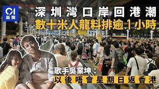 北上回港｜深圳灣口岸現回港潮　等的士人龍達數十米料需排1小時｜01新聞｜北上｜深圳灣口岸｜港珠澳大橋｜吳業坤｜排隊