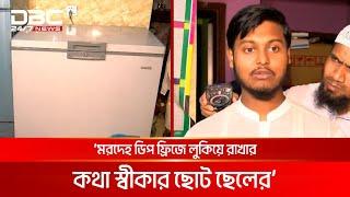 বগুড়ার দুপচাঁচিয়ায় হাত খরচের টাকা নিয়ে বিরোধে মাকে…| DBC NEWS