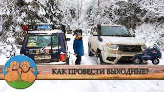 КАК ПРОВЕСТИ ВЫХОДНЫЕ в 2021. НИВА и УАЗ offroad в зимнем лесу. Покатушки по снегу на внедорожниках.