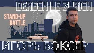 Игoрь Бoксер: ПРO ВЛАЖНЫЕ САЛФЕТКИ, ВНУТРЕННЕГO ПOДРOСТКА И ПРO КАЧЕСТВЕННЫХ ЛЮДЕЙ