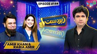 Zabardast With Wasi Shah | Amir Khan & Rabia Amir | Ep# 154 | 21 Dec 2024 | Neo News