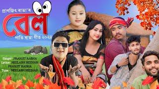 BELL NEW PATI RABHA SONG || PRANJIT RABHA ||OFFICIAL VIDEO SONG 2024