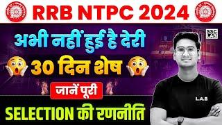 RRB NTPC 2025 | RRB NTPC Preparation Strategy 2025 | RRB NTPC Exam Date 2025