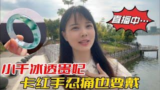 翡翠 珠寶直播 ：翡翠 直播 |6月20日 翡翠 | 玉 翡翠戒面 | 翡翠 玉手镯 | 翡翠 玉石 | 珠寶 翡翠 | 美玉 翡翠戒面 #翡翠直播 #翡翠 #珠宝 #珠寶 #翡翠珠寶 #Shorts